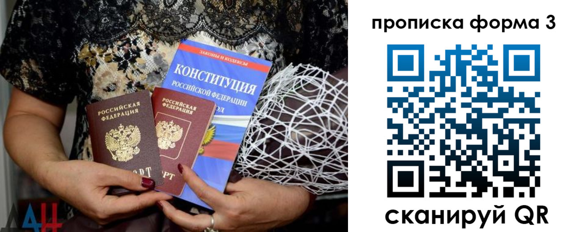 прописка в Лобне