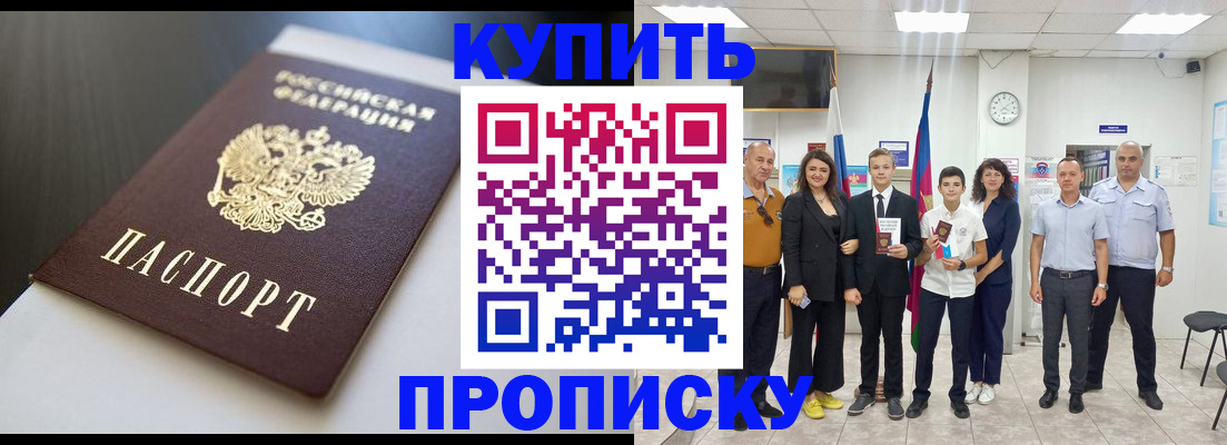 купить прописку в Лобне