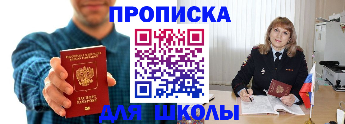 купить прописку в Лобне
