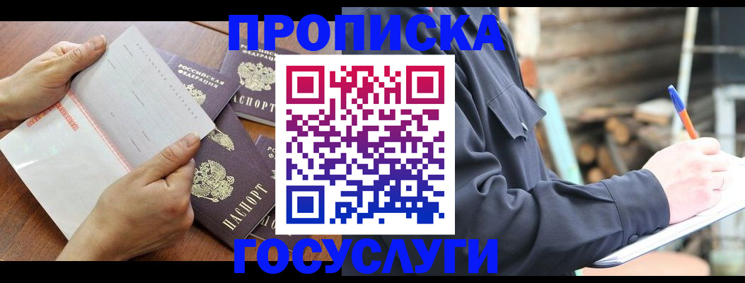прописка гарантия в Лобне
